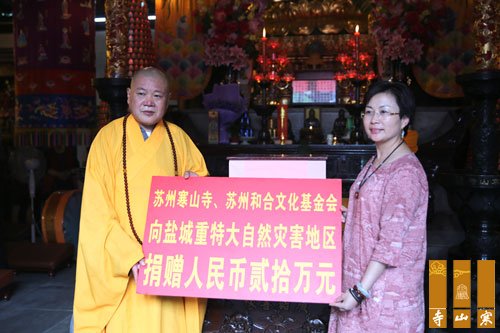 寒山寺为江苏盐城受灾民众祈福及捐赠